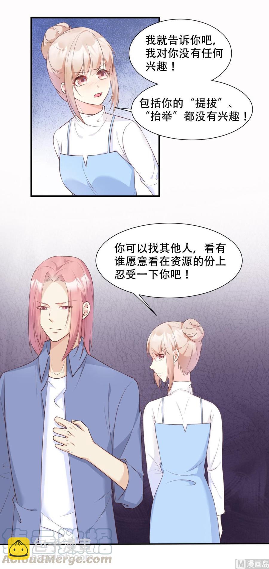 《私宠甜心宝贝》第49话 好汉不吃眼前亏！ 第21页