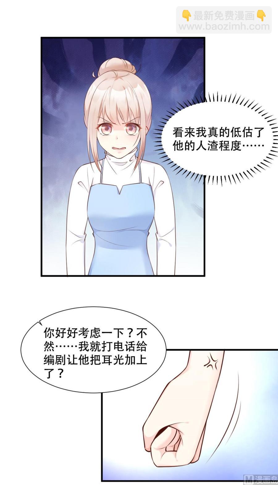 《私宠甜心宝贝》第49话 好汉不吃眼前亏！ 第24页