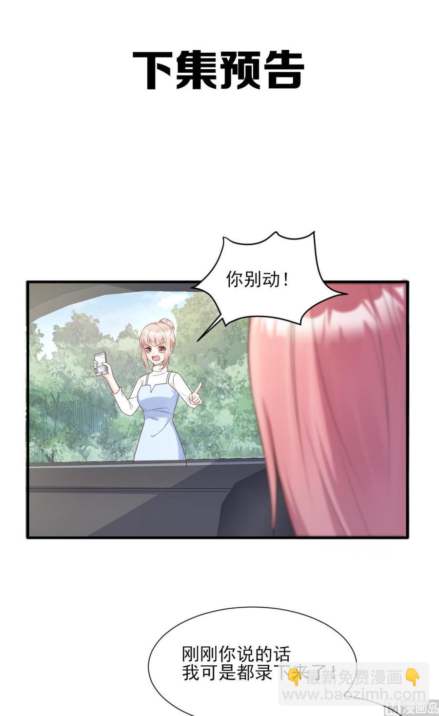 《私宠甜心宝贝》第49话 好汉不吃眼前亏！ 第28页