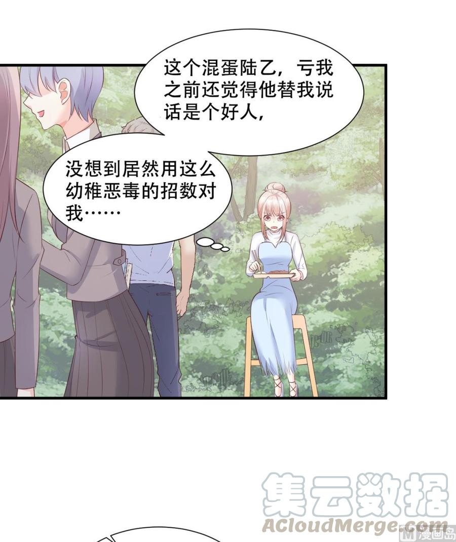 《私宠甜心宝贝》第49话 好汉不吃眼前亏！ 第5页