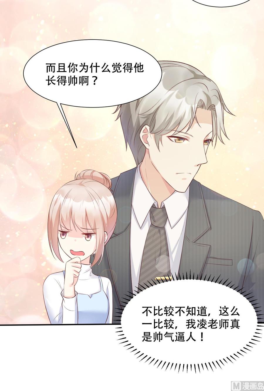 《私宠甜心宝贝》第49话 好汉不吃眼前亏！ 第8页
