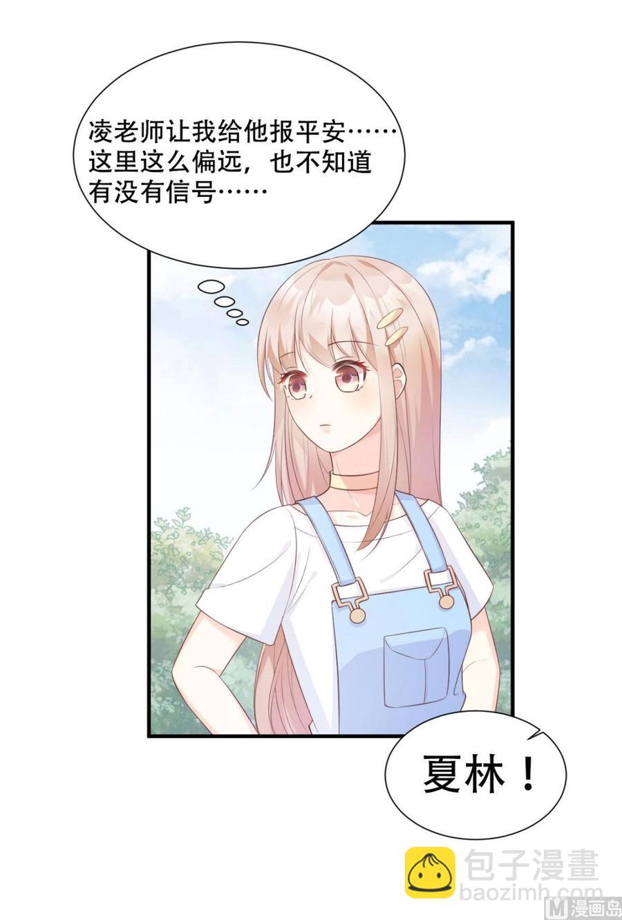 《私宠甜心宝贝》第48话 圈子里的规则 第12页