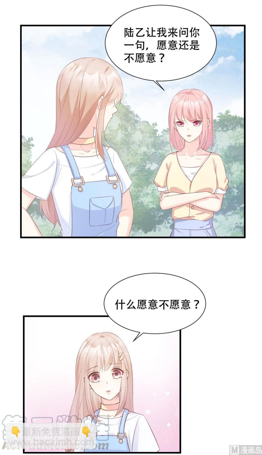 《私宠甜心宝贝》第48话 圈子里的规则 第13页