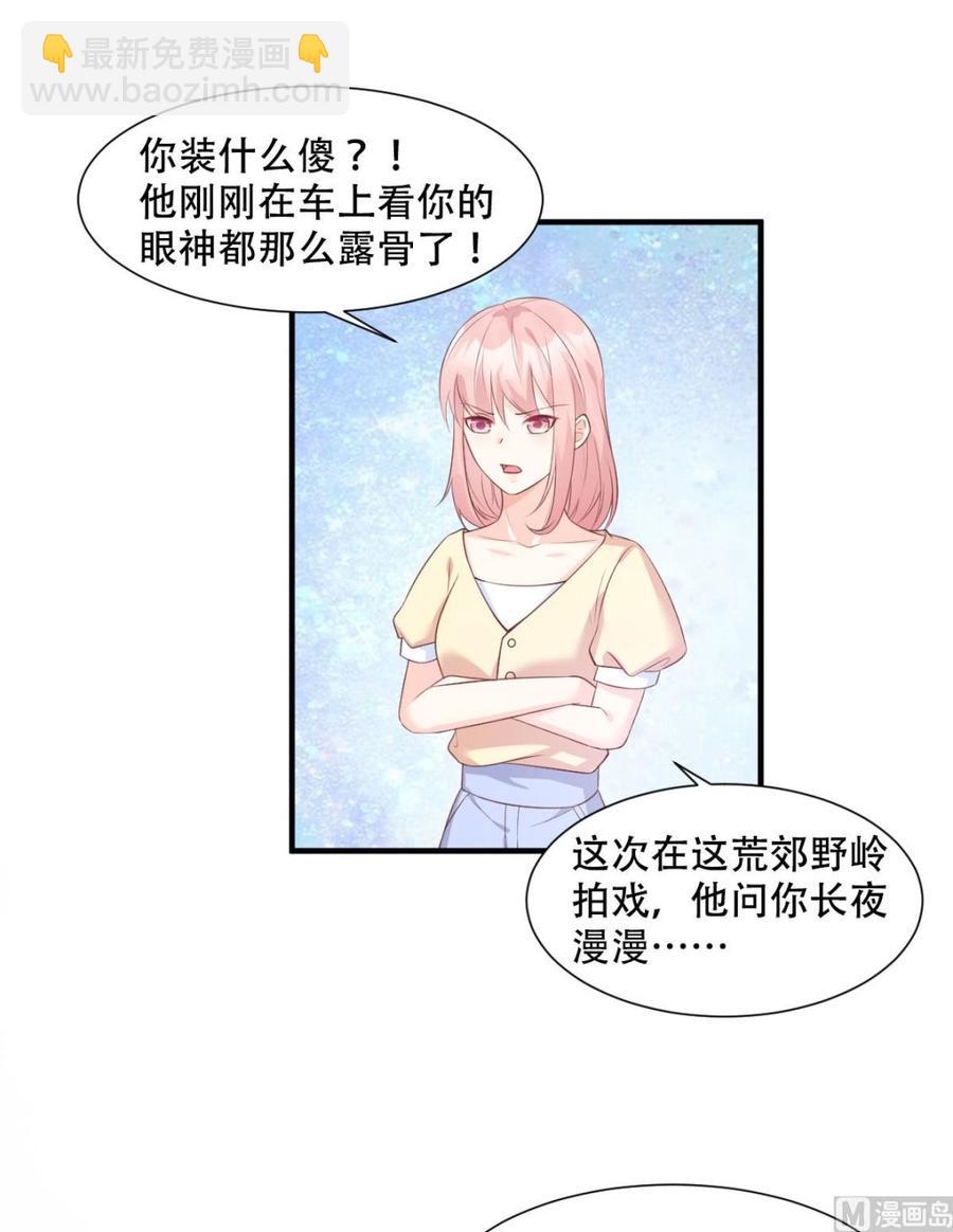 《私宠甜心宝贝》第48话 圈子里的规则 第14页