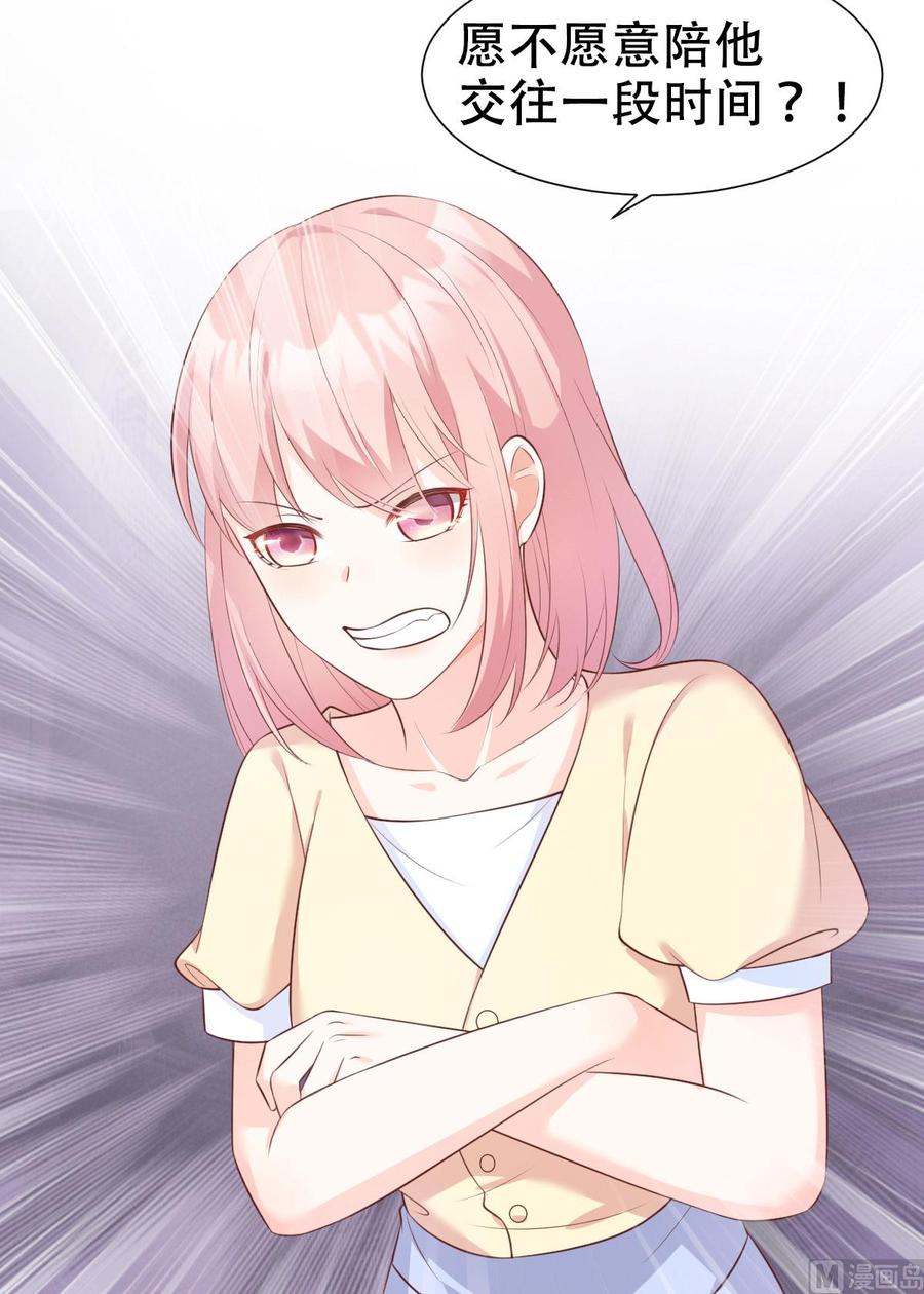 《私宠甜心宝贝》第48话 圈子里的规则 第15页