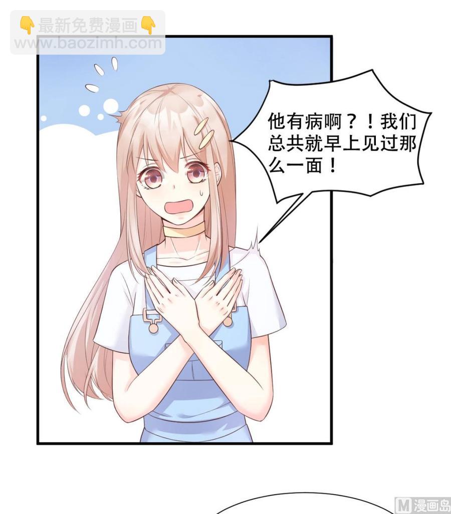 《私宠甜心宝贝》第48话 圈子里的规则 第16页