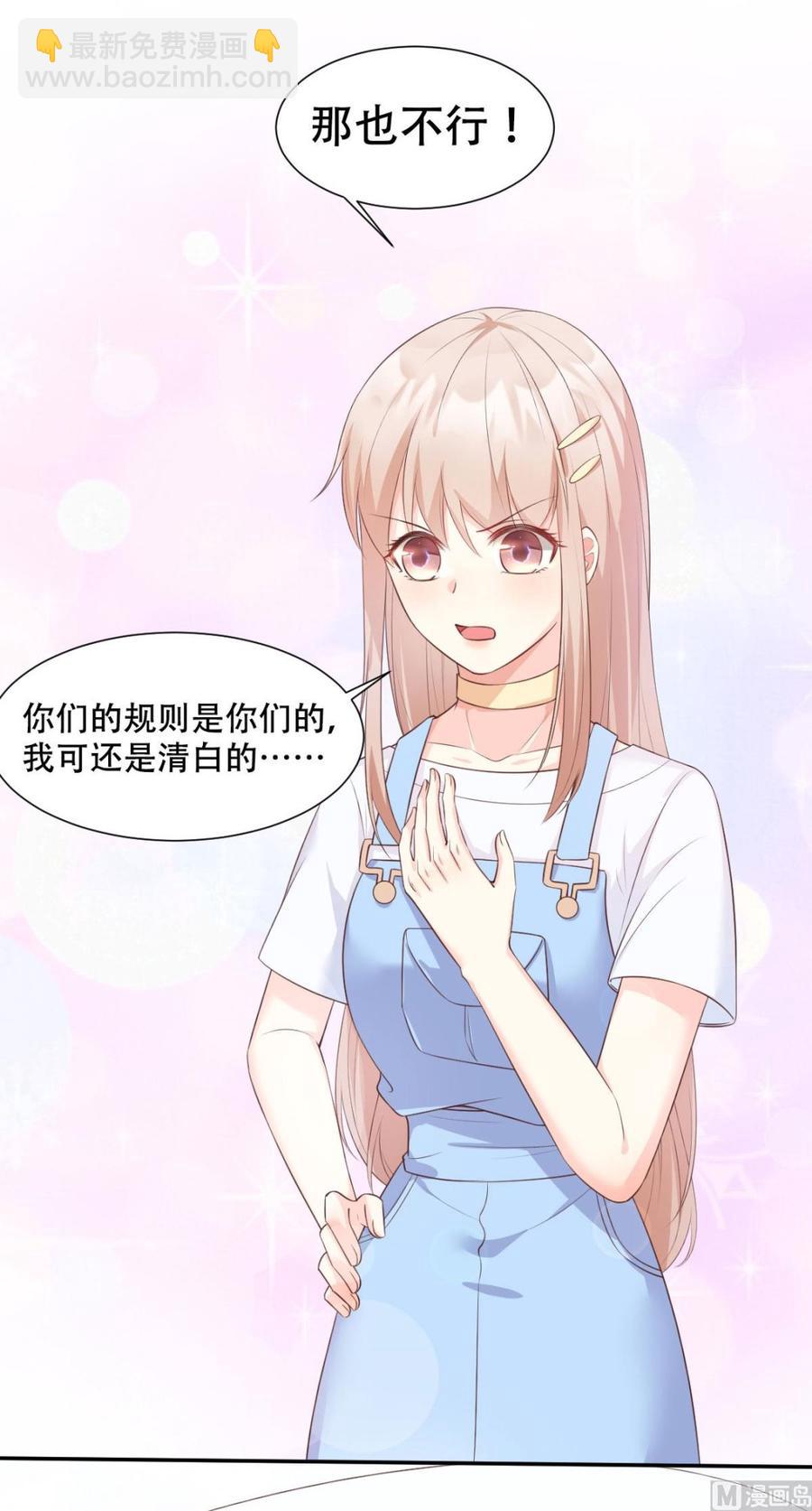 《私宠甜心宝贝》第48话 圈子里的规则 第18页