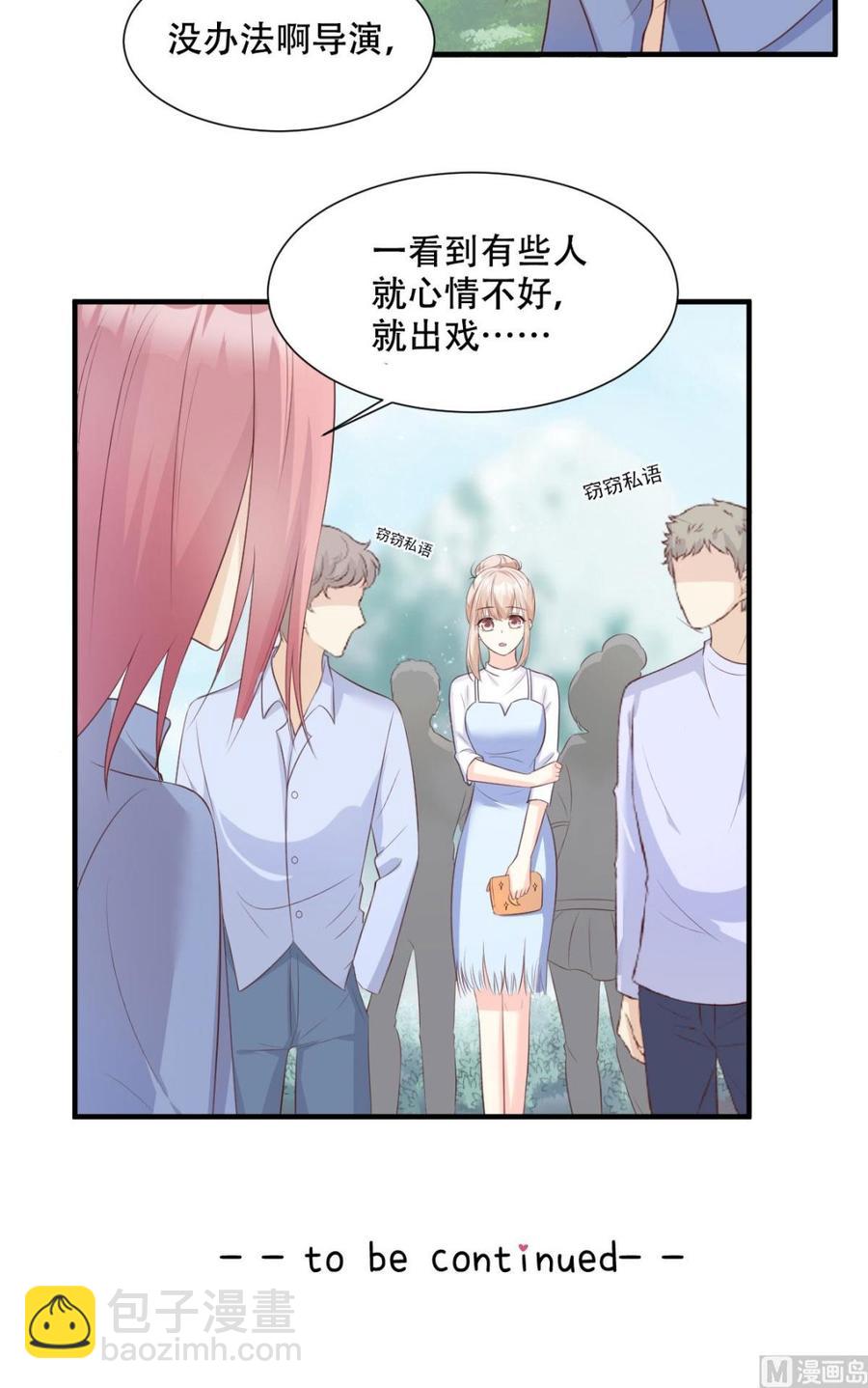 《私宠甜心宝贝》第48话 圈子里的规则 第26页