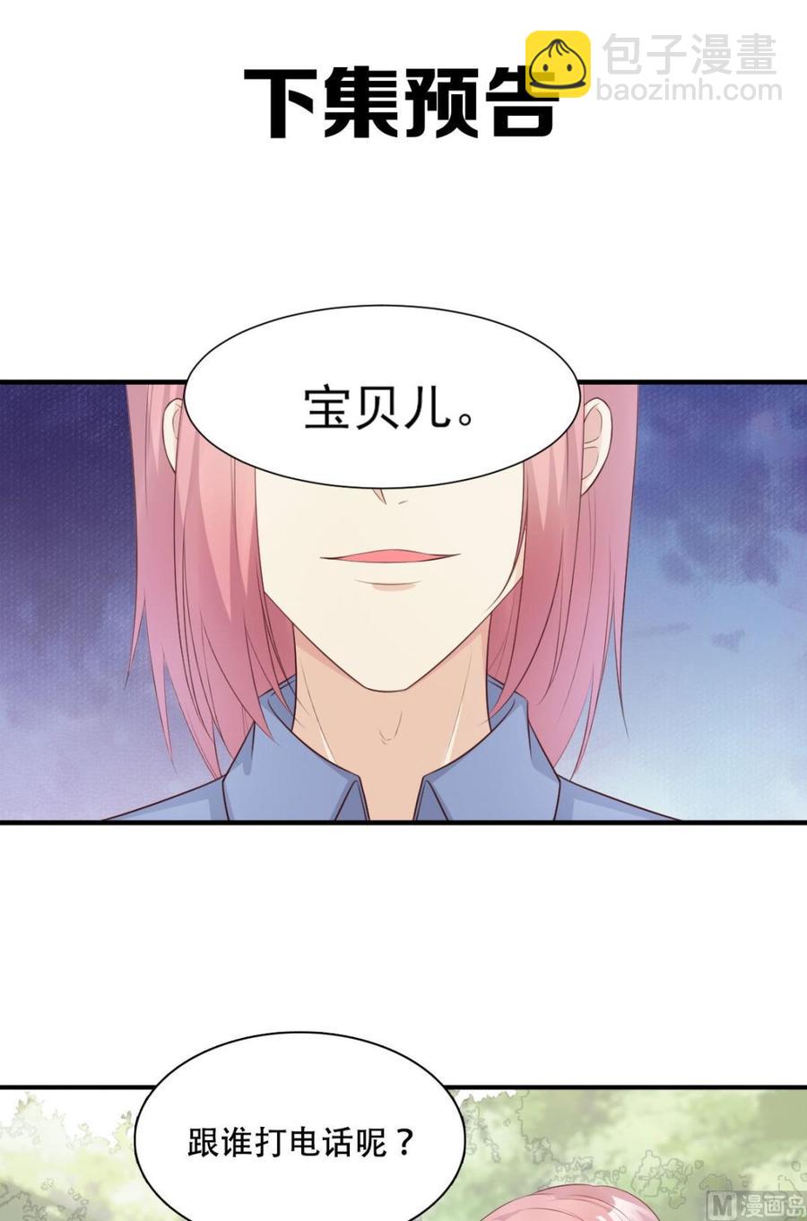 《私宠甜心宝贝》第48话 圈子里的规则 第28页