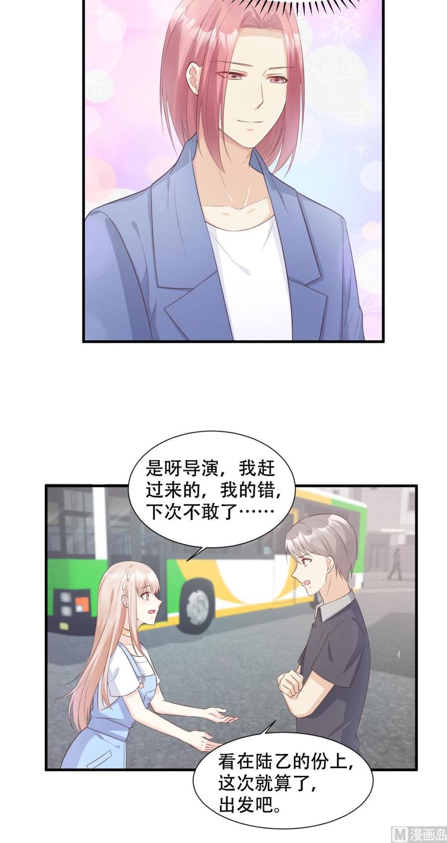 《私宠甜心宝贝》第48话 圈子里的规则 第8页