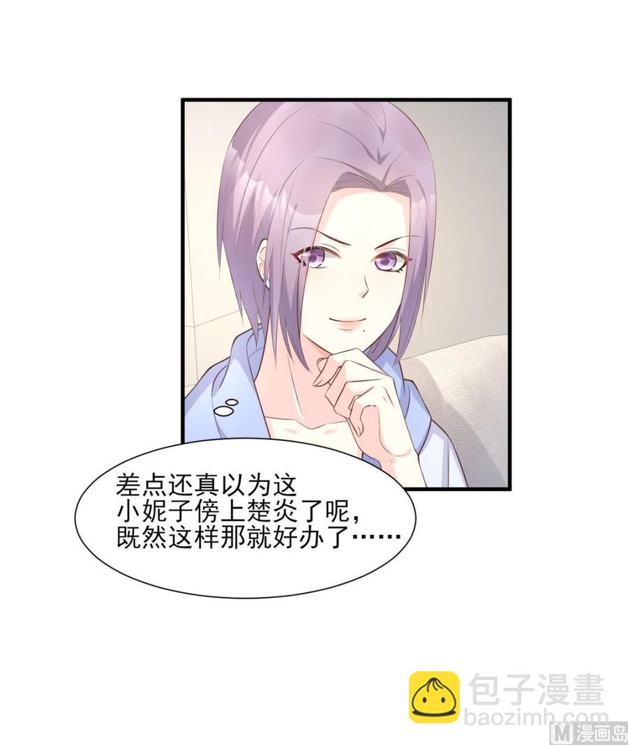 《私宠甜心宝贝》第47话 总裁！你的老婆又跑啦 第10页
