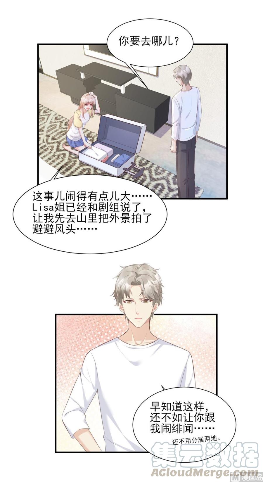 《私宠甜心宝贝》第47话 总裁！你的老婆又跑啦 第13页