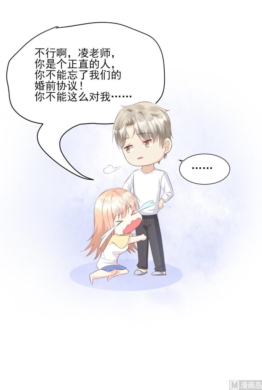 《私宠甜心宝贝》第47话 总裁！你的老婆又跑啦 第15页