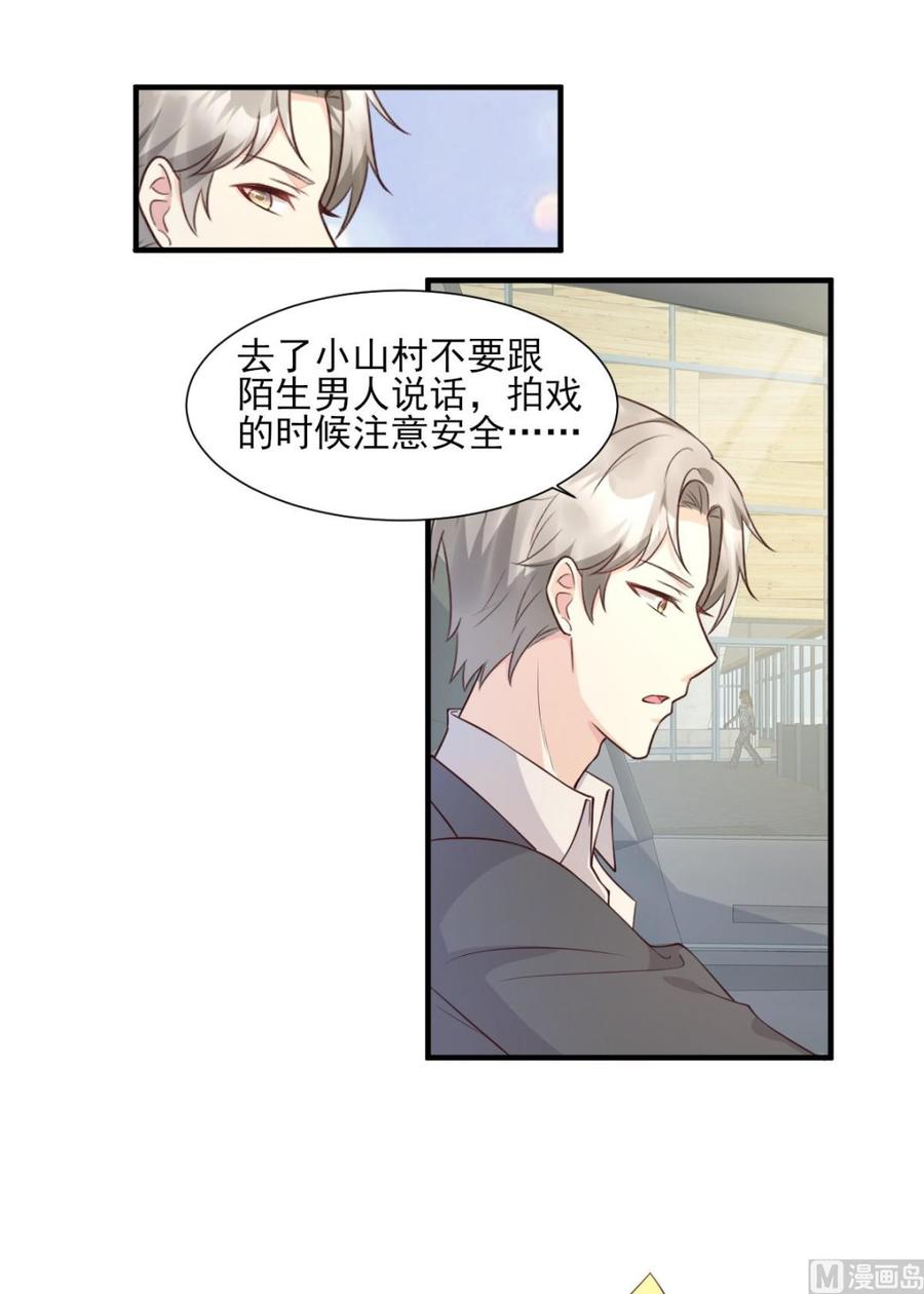 《私宠甜心宝贝》第47话 总裁！你的老婆又跑啦 第20页