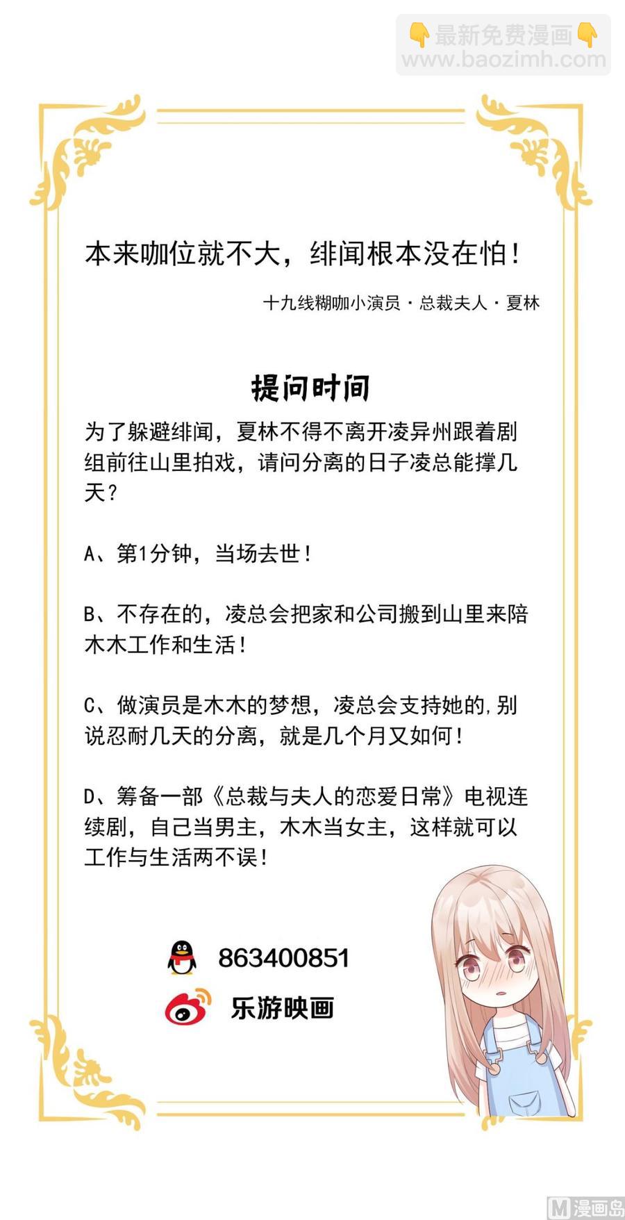 《私宠甜心宝贝》第47话 总裁！你的老婆又跑啦 第28页