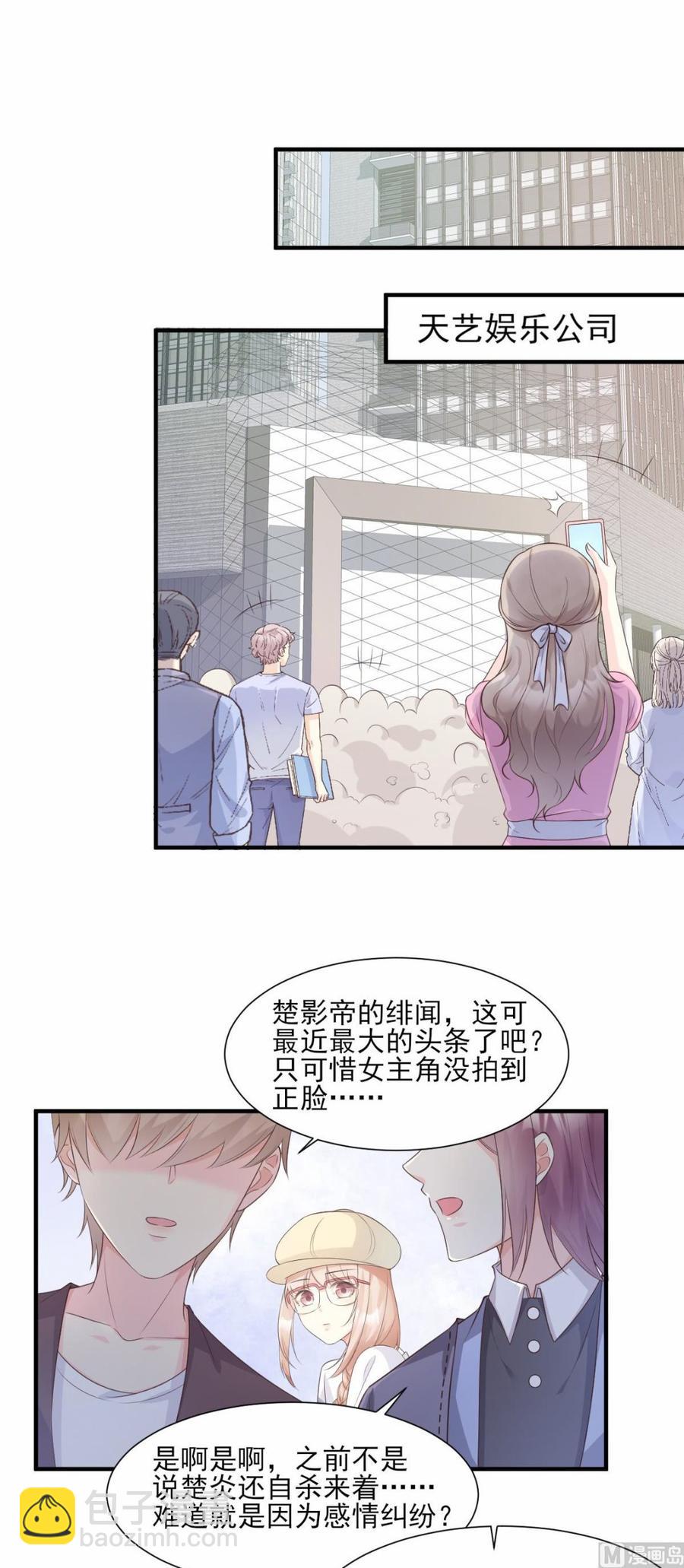 《私宠甜心宝贝》第47话 总裁！你的老婆又跑啦 第2页