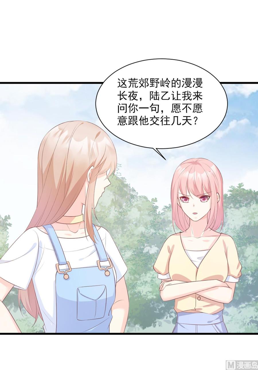《私宠甜心宝贝》第47话 总裁！你的老婆又跑啦 第30页