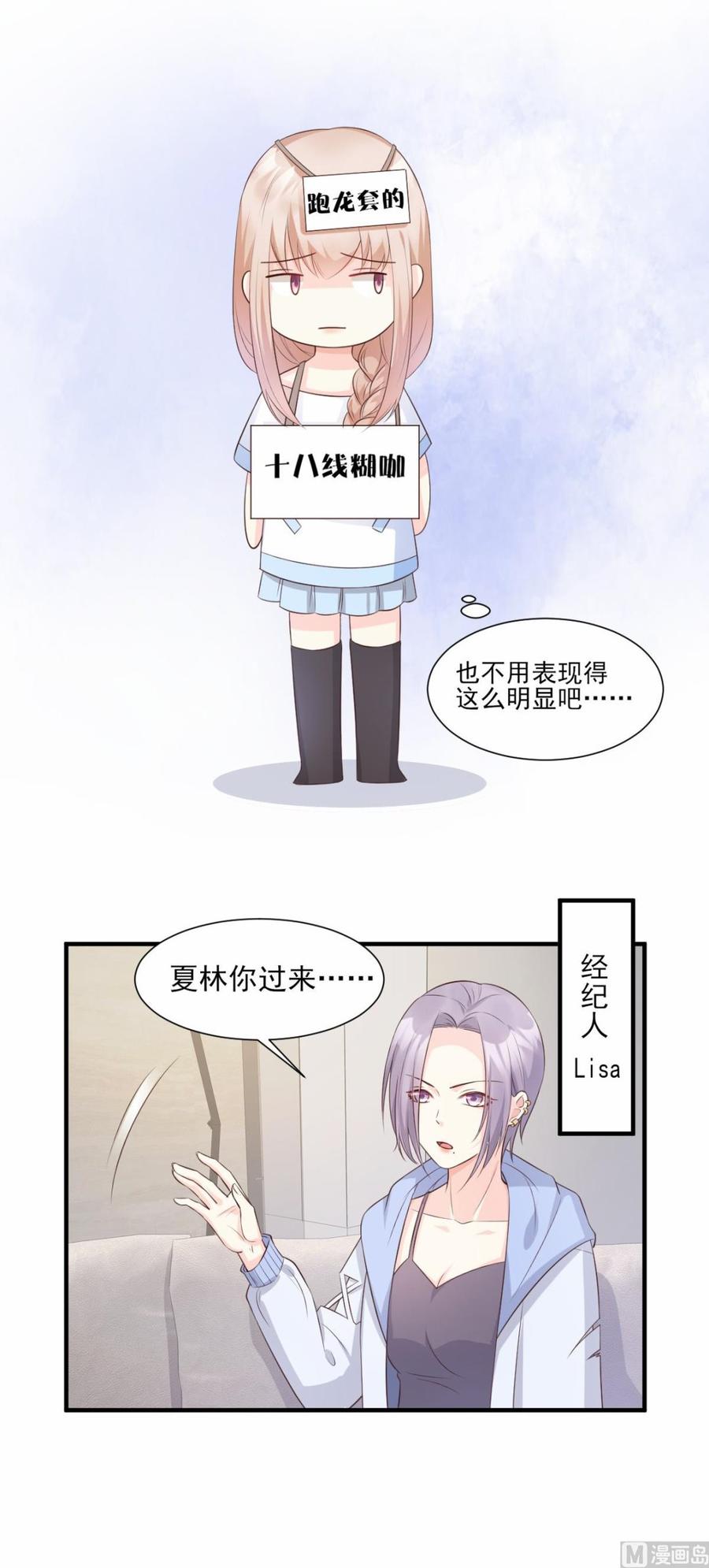 《私宠甜心宝贝》第47话 总裁！你的老婆又跑啦 第6页