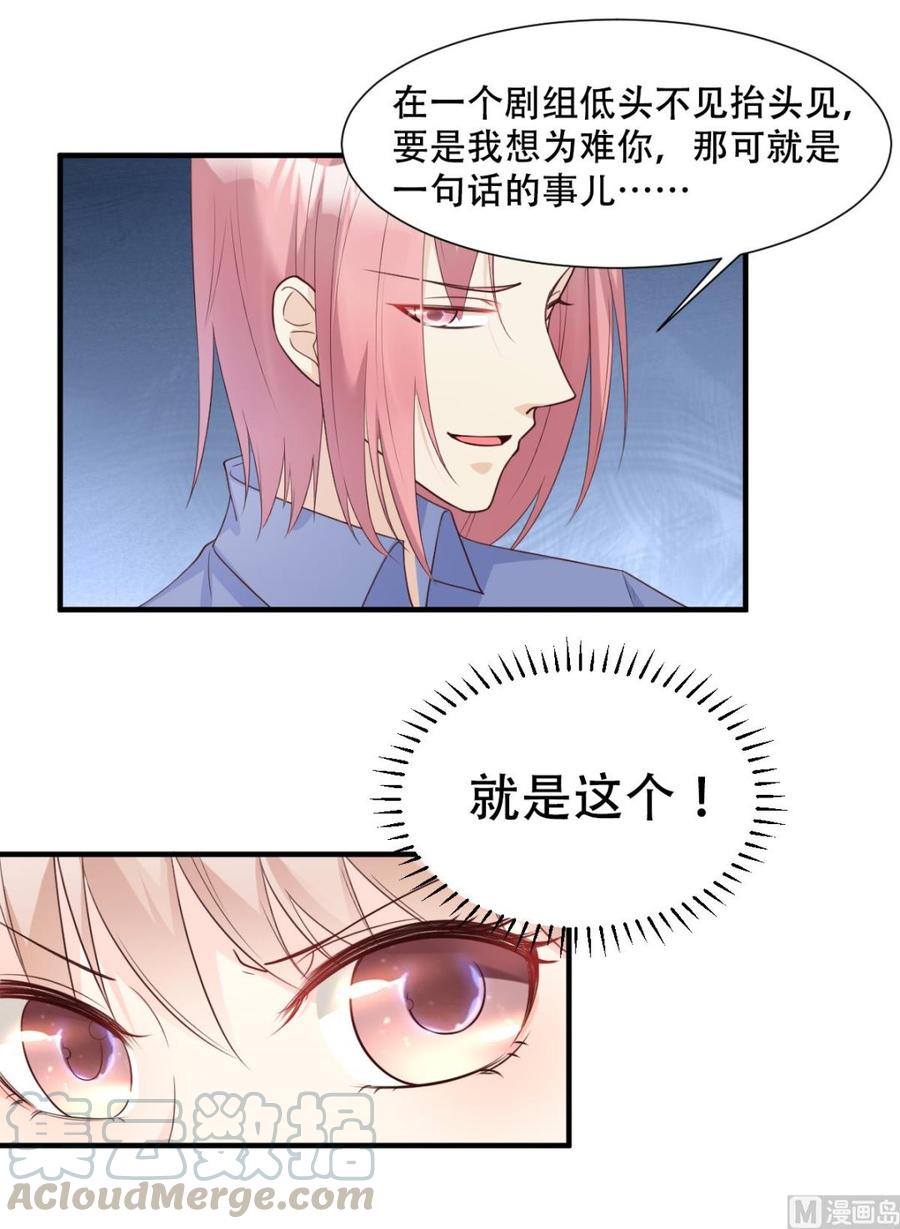 《私宠甜心宝贝》第50话 夏家绝活·专治臭流氓 第17页