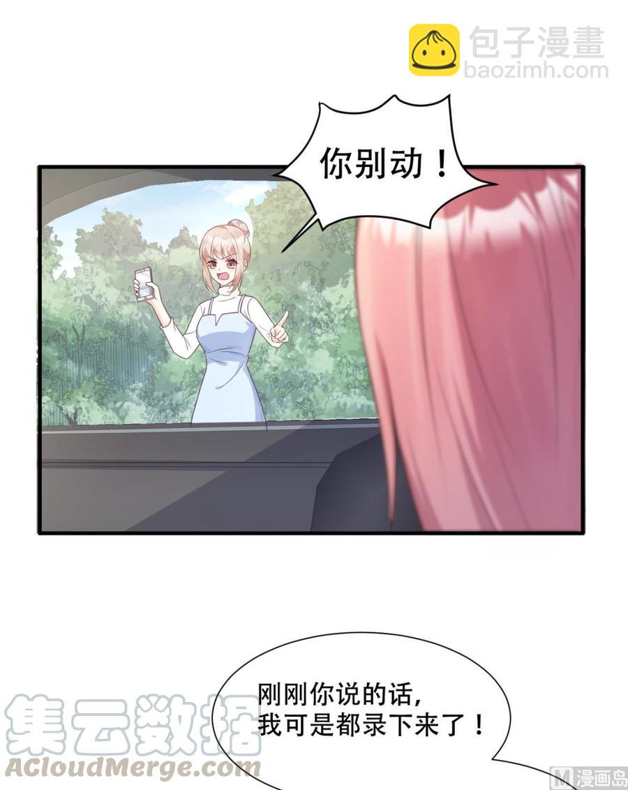 《私宠甜心宝贝》第50话 夏家绝活·专治臭流氓 第21页
