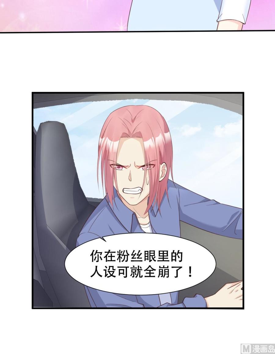《私宠甜心宝贝》第50话 夏家绝活·专治臭流氓 第23页