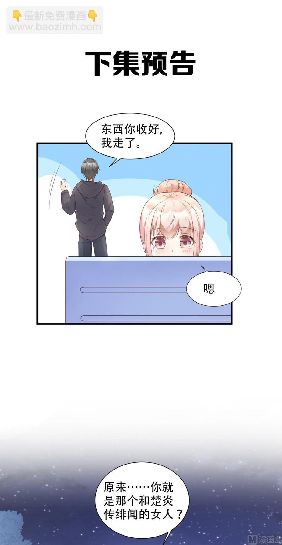 《私宠甜心宝贝》第50话 夏家绝活·专治臭流氓 第31页