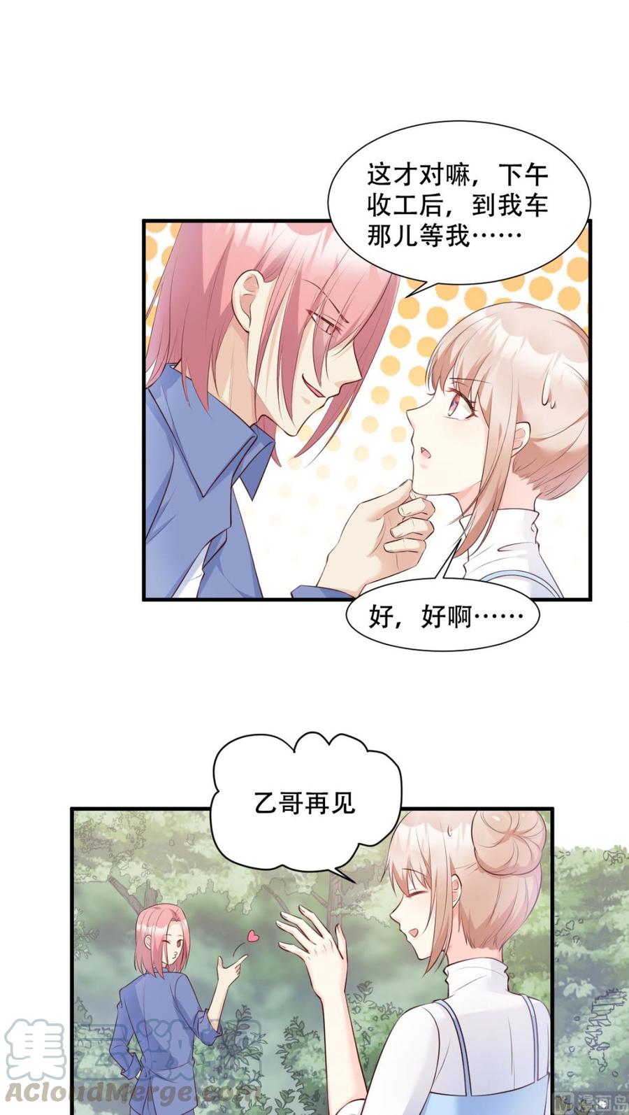 《私宠甜心宝贝》第50话 夏家绝活·专治臭流氓 第5页