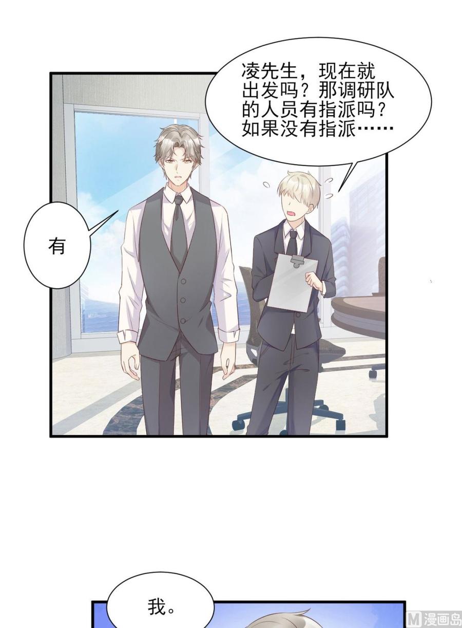 《私宠甜心宝贝》第52话 我不能放弃这个机会！ 第15页
