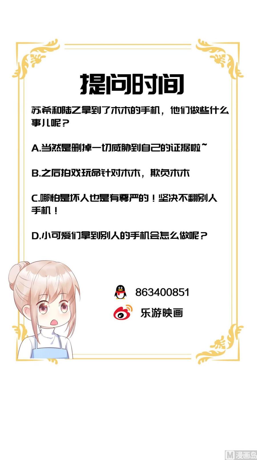《私宠甜心宝贝》第52话 我不能放弃这个机会！ 第26页
