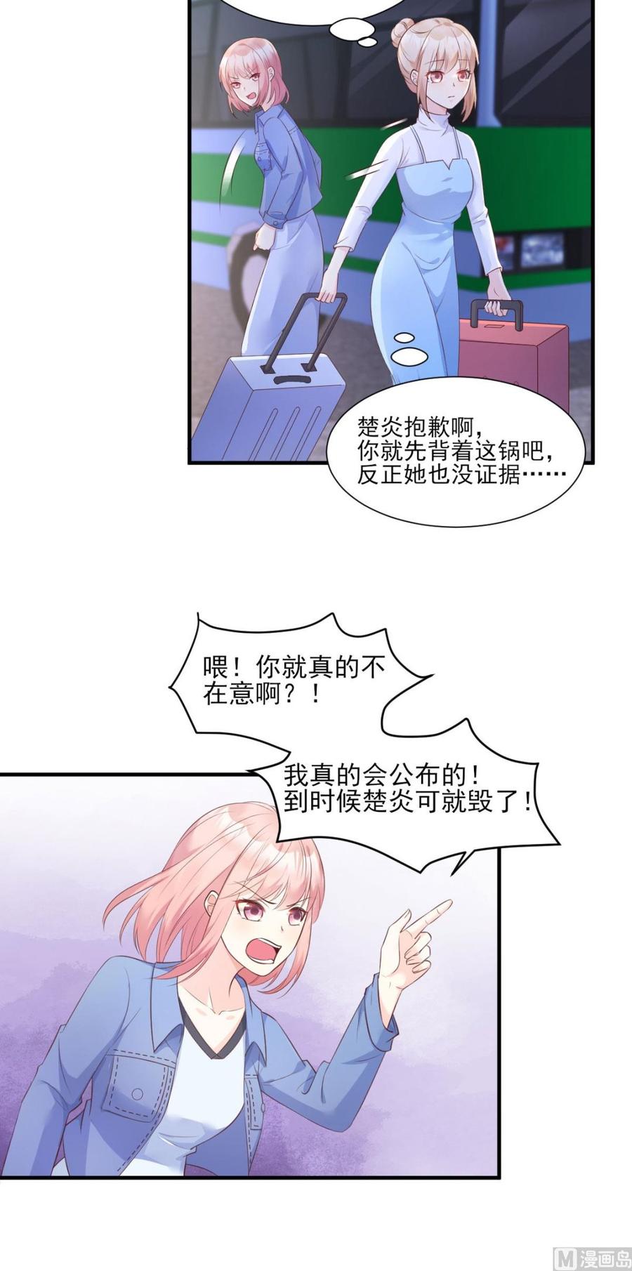 《私宠甜心宝贝》第52话 我不能放弃这个机会！ 第6页