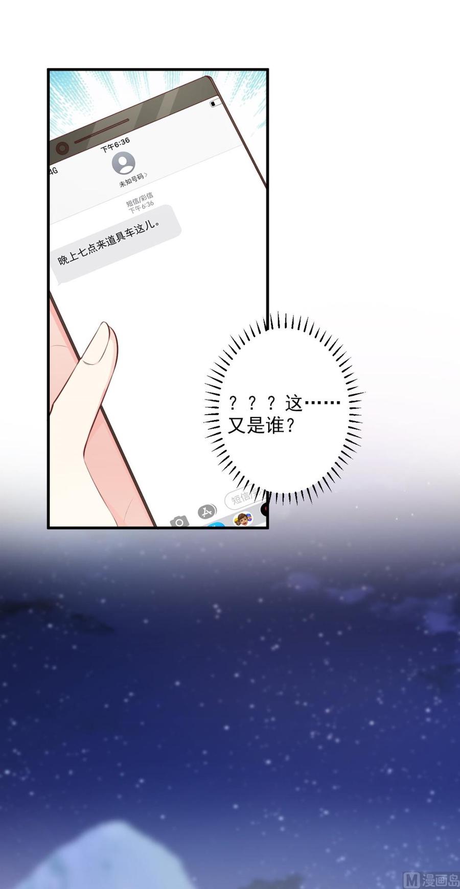 《私宠甜心宝贝》第51话 贴心小礼物 第12页