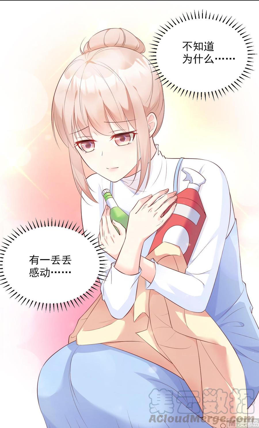 《私宠甜心宝贝》第51话 贴心小礼物 第21页