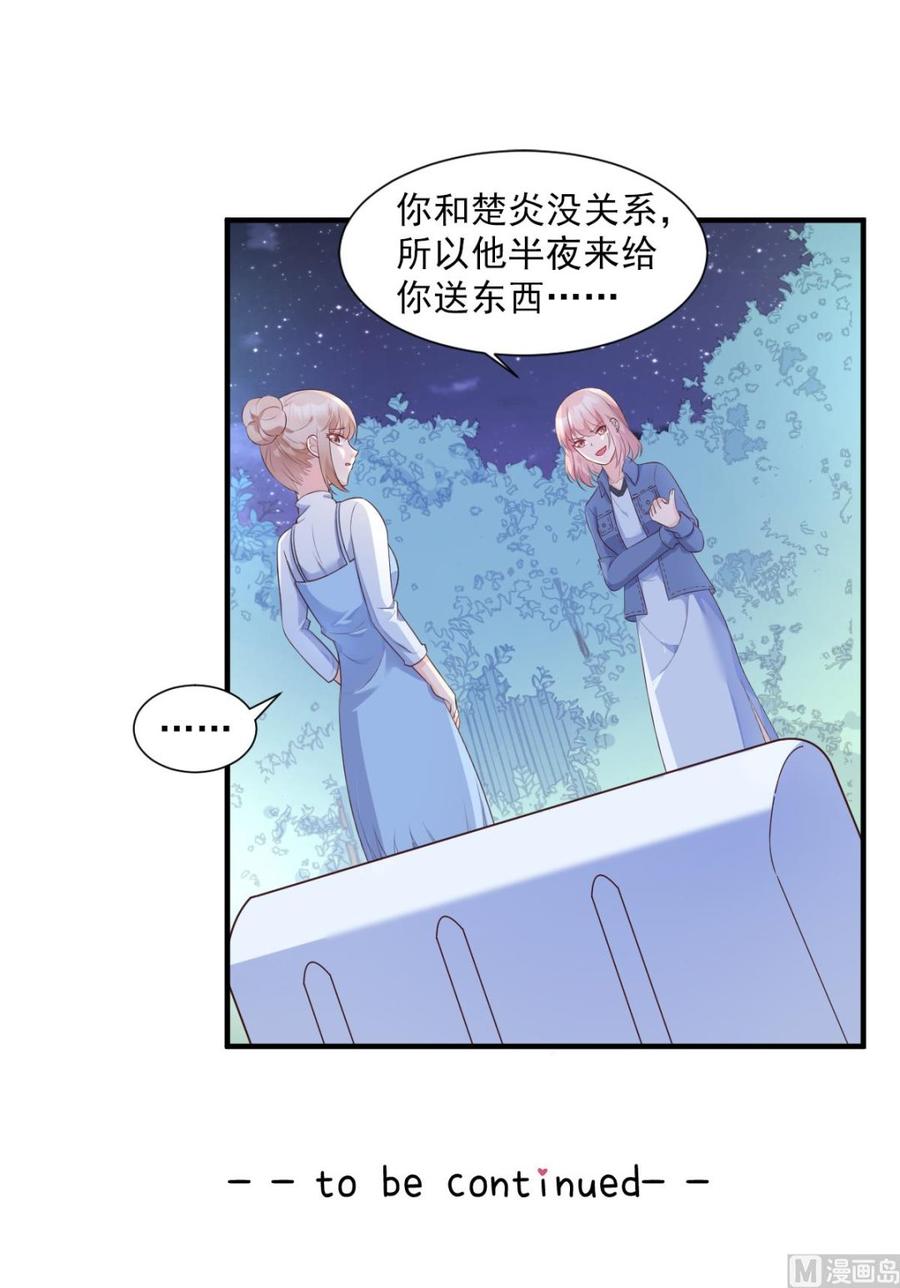 《私宠甜心宝贝》第51话 贴心小礼物 第26页
