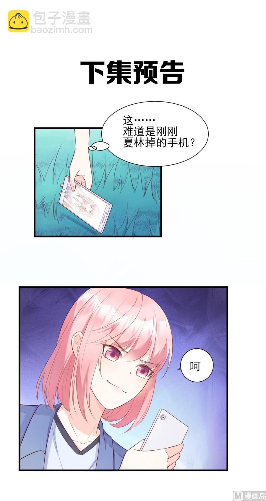 《私宠甜心宝贝》第51话 贴心小礼物 第28页