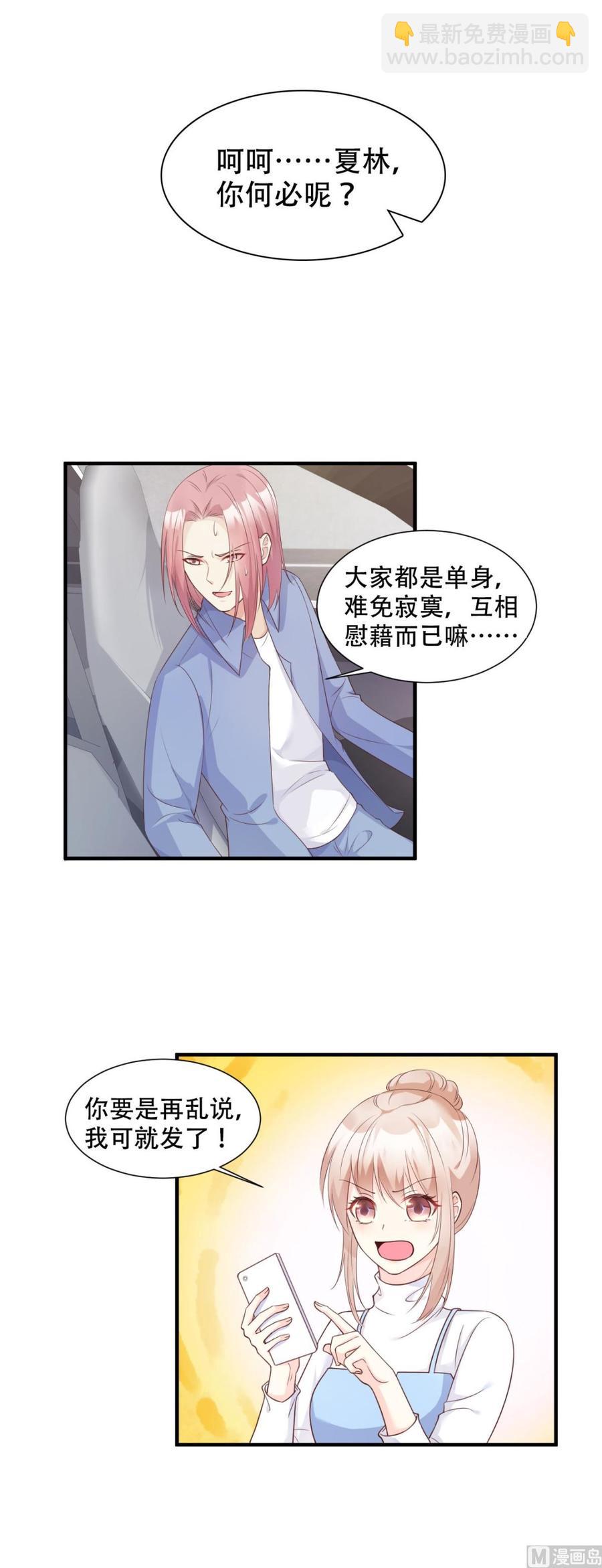 《私宠甜心宝贝》第51话 贴心小礼物 第2页