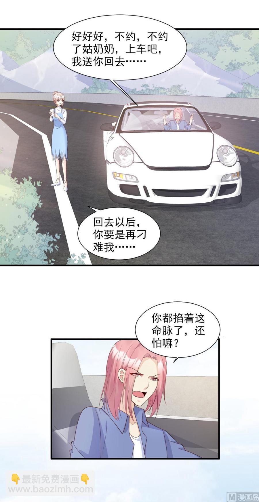 《私宠甜心宝贝》第51话 贴心小礼物 第3页