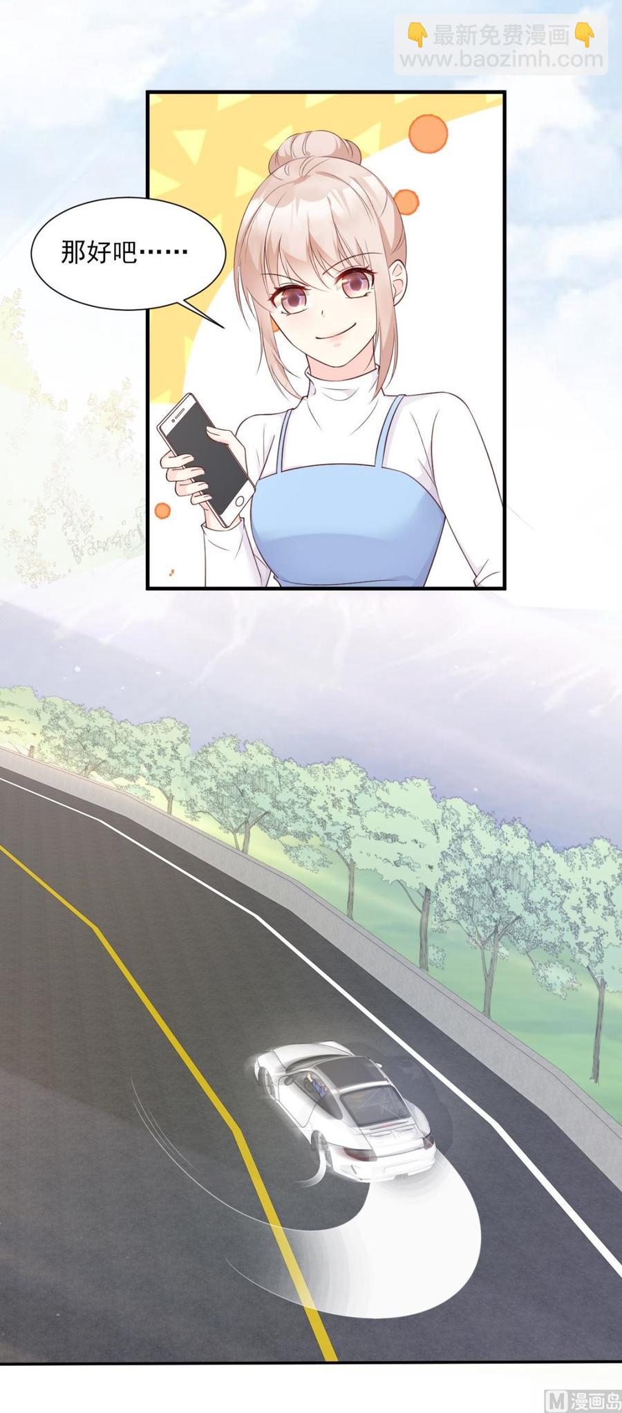《私宠甜心宝贝》第51话 贴心小礼物 第4页