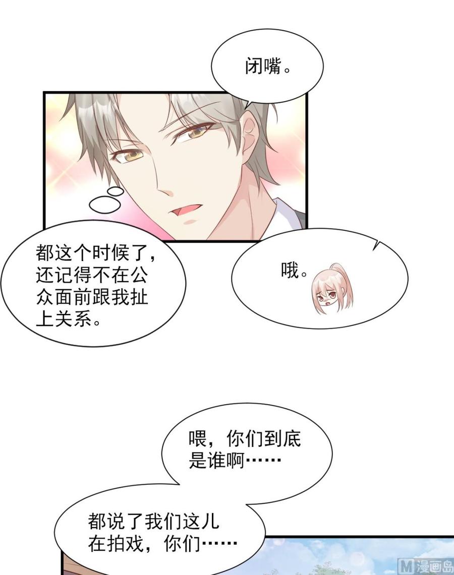 《私宠甜心宝贝》第54话 你对我而言，很重要 第11页
