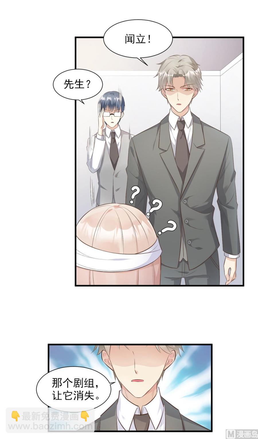 《私宠甜心宝贝》第54话 你对我而言，很重要 第15页