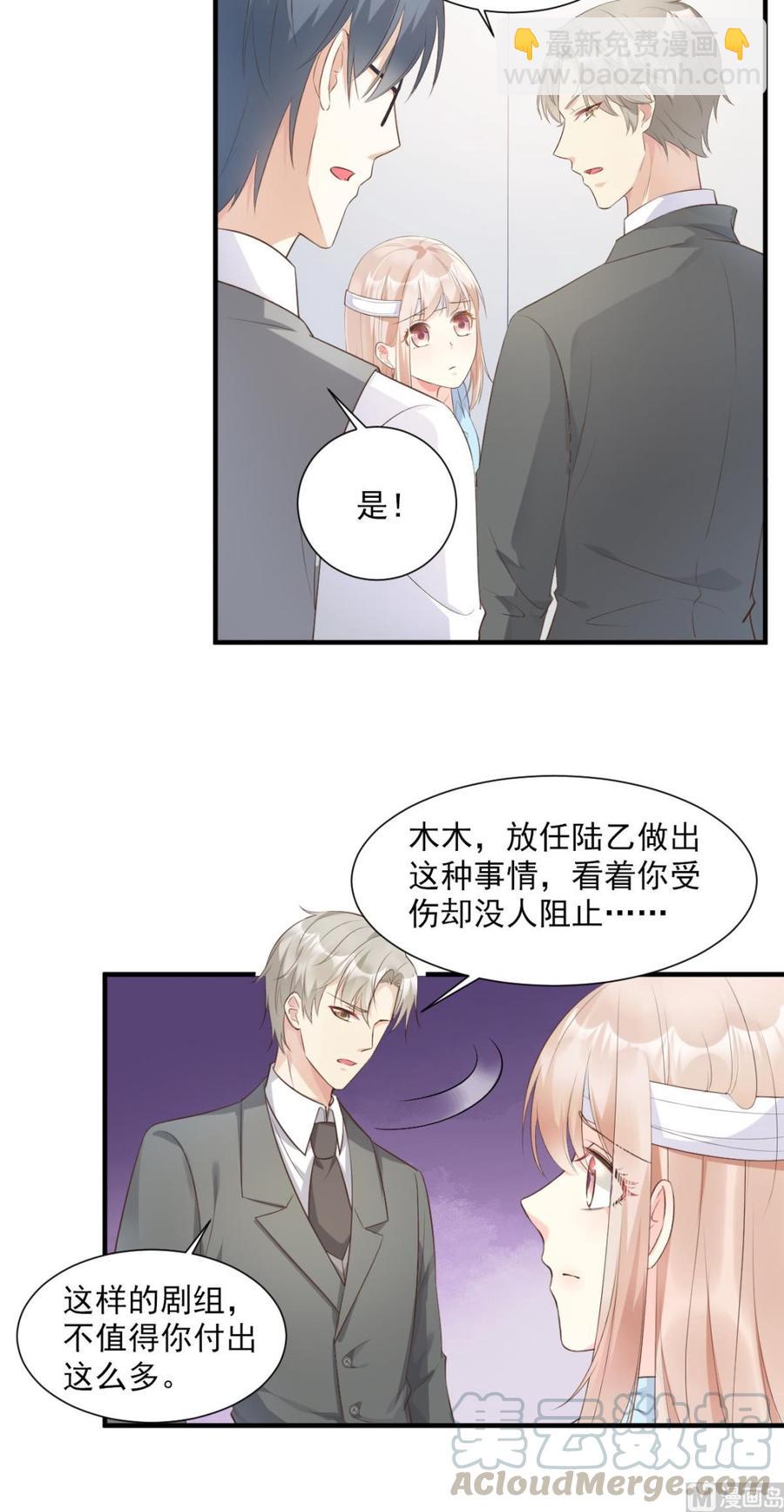 《私宠甜心宝贝》第54话 你对我而言，很重要 第17页