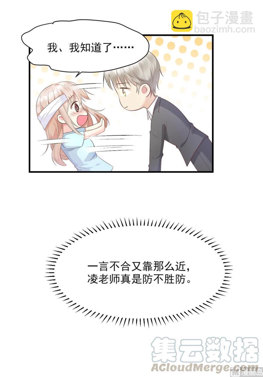 《私宠甜心宝贝》第54话 你对我而言，很重要 第21页