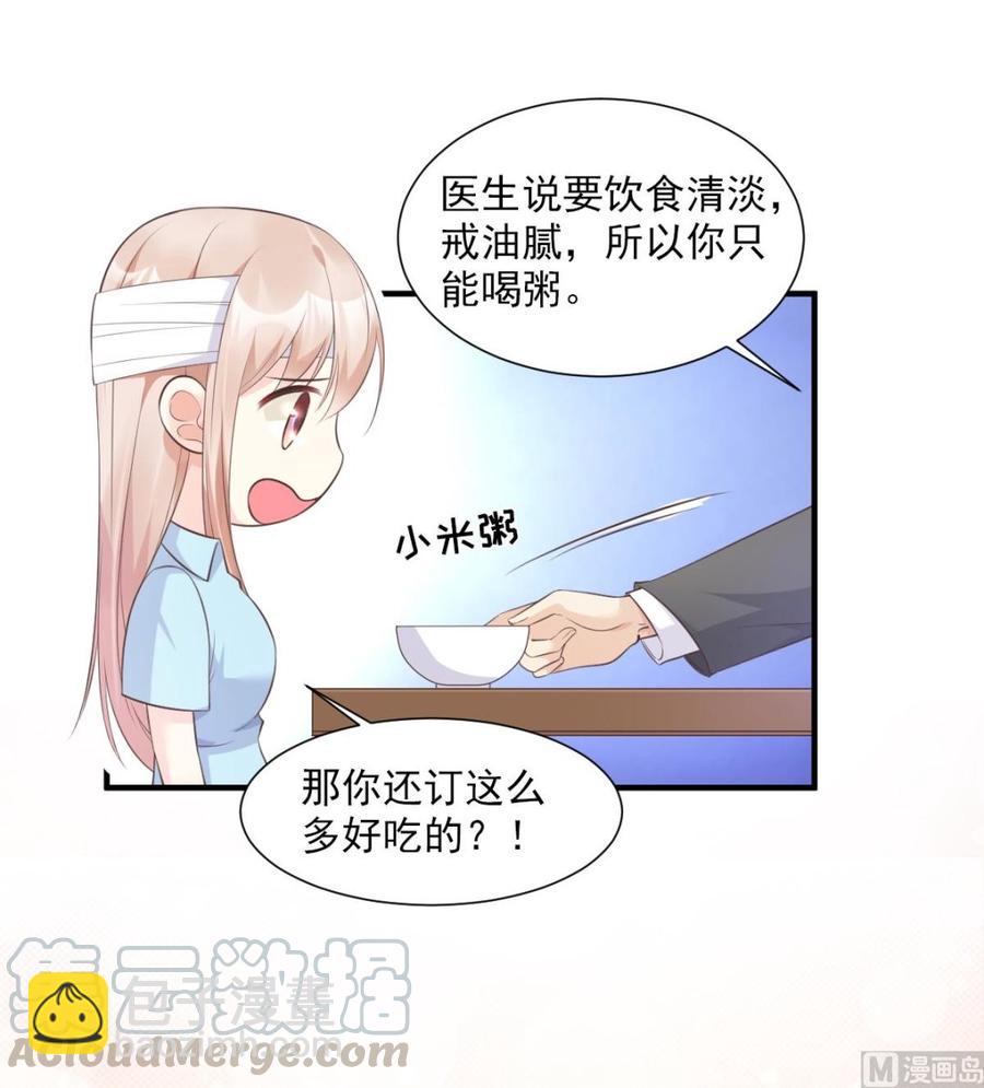 《私宠甜心宝贝》第54话 你对我而言，很重要 第25页