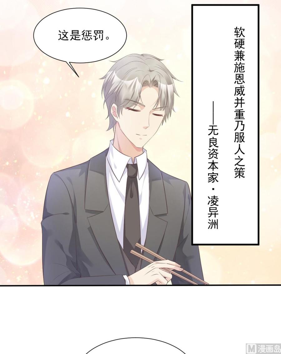 《私宠甜心宝贝》第54话 你对我而言，很重要 第26页