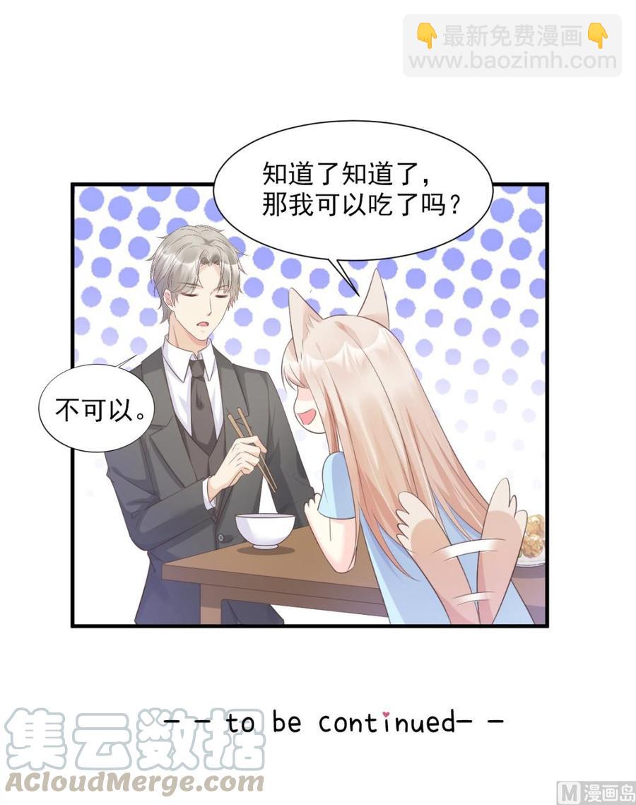 《私宠甜心宝贝》第54话 你对我而言，很重要 第29页