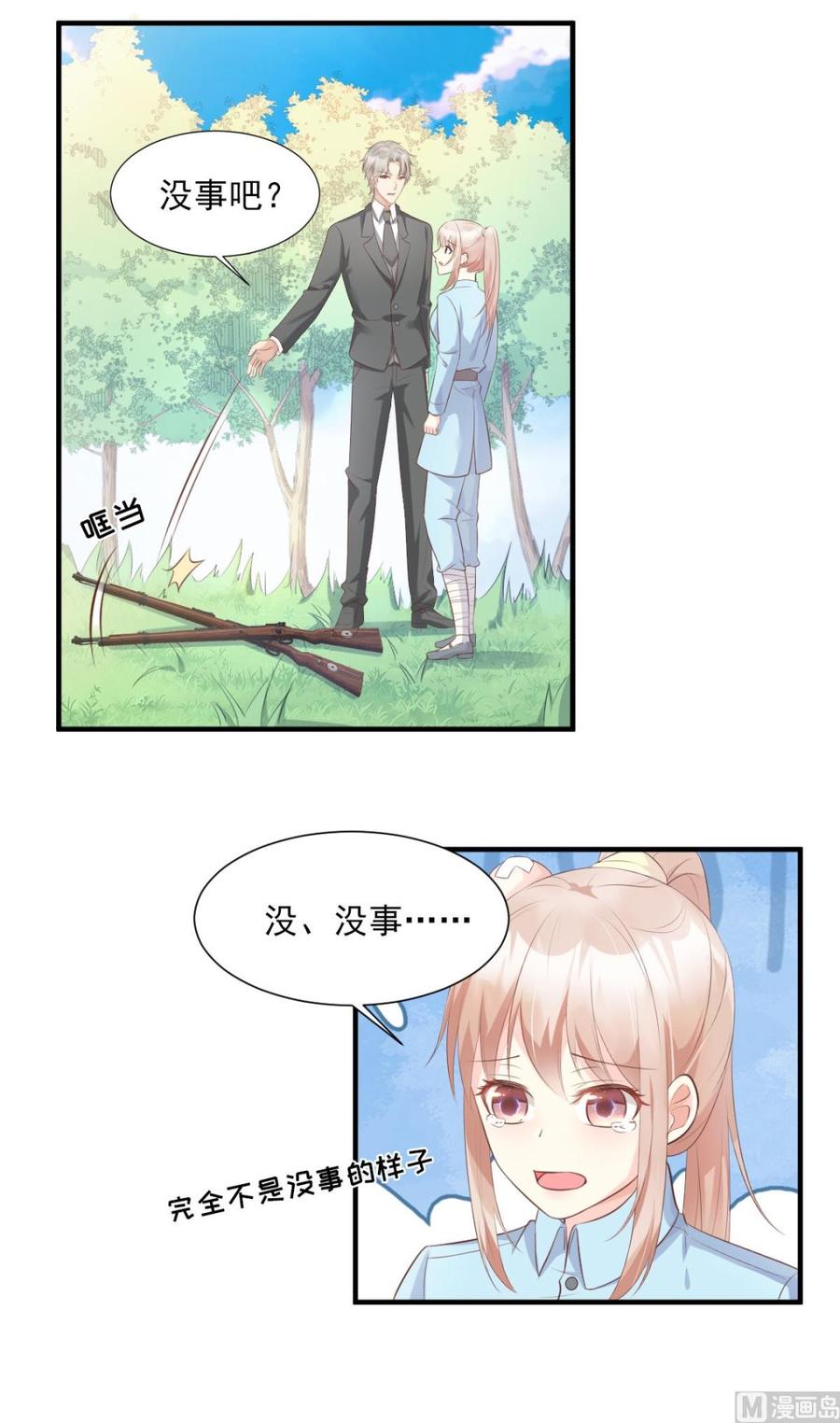《私宠甜心宝贝》第54话 你对我而言，很重要 第8页