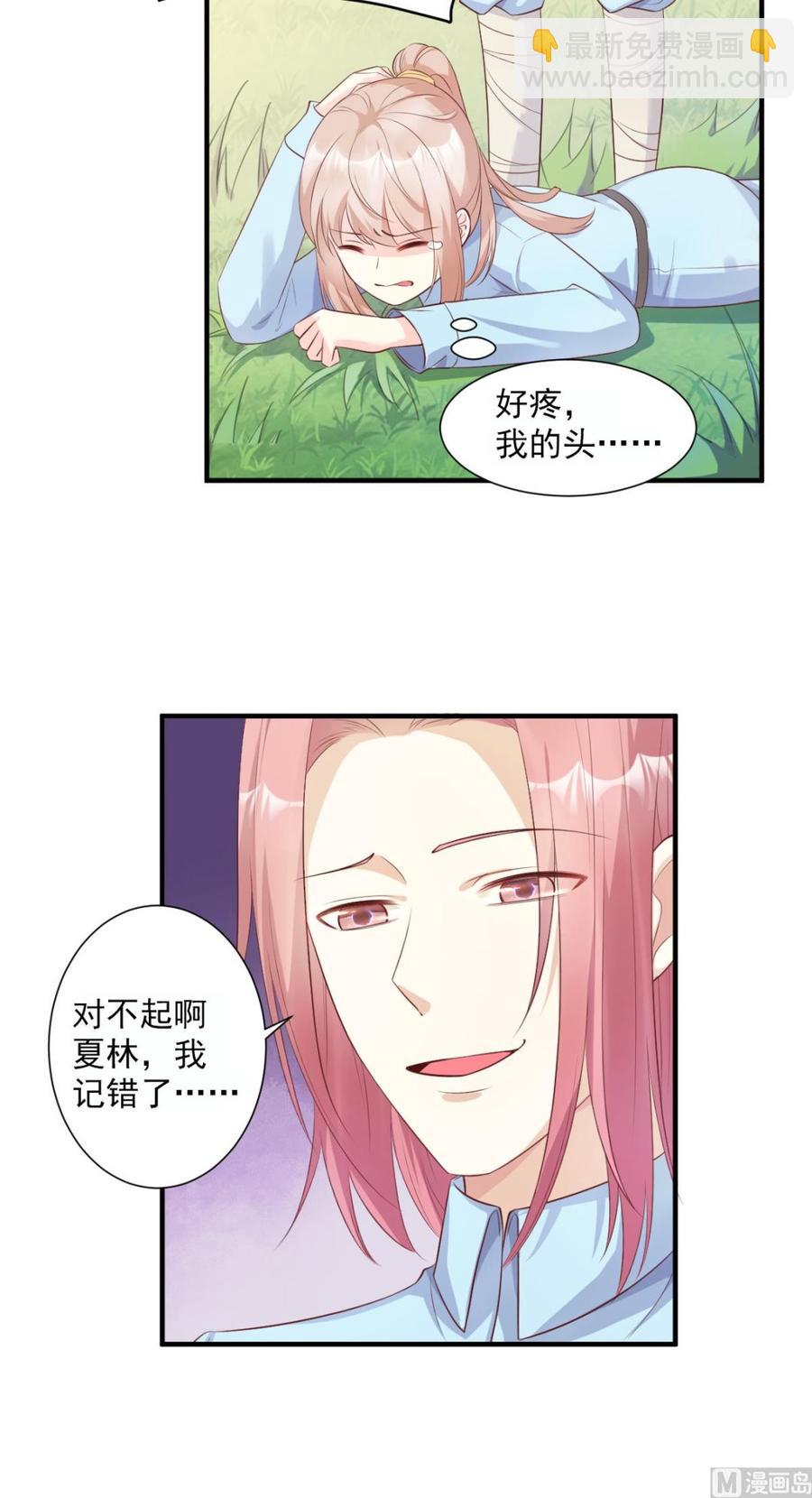 《私宠甜心宝贝》第53话 陆乙报复，木木被打！ 第12页