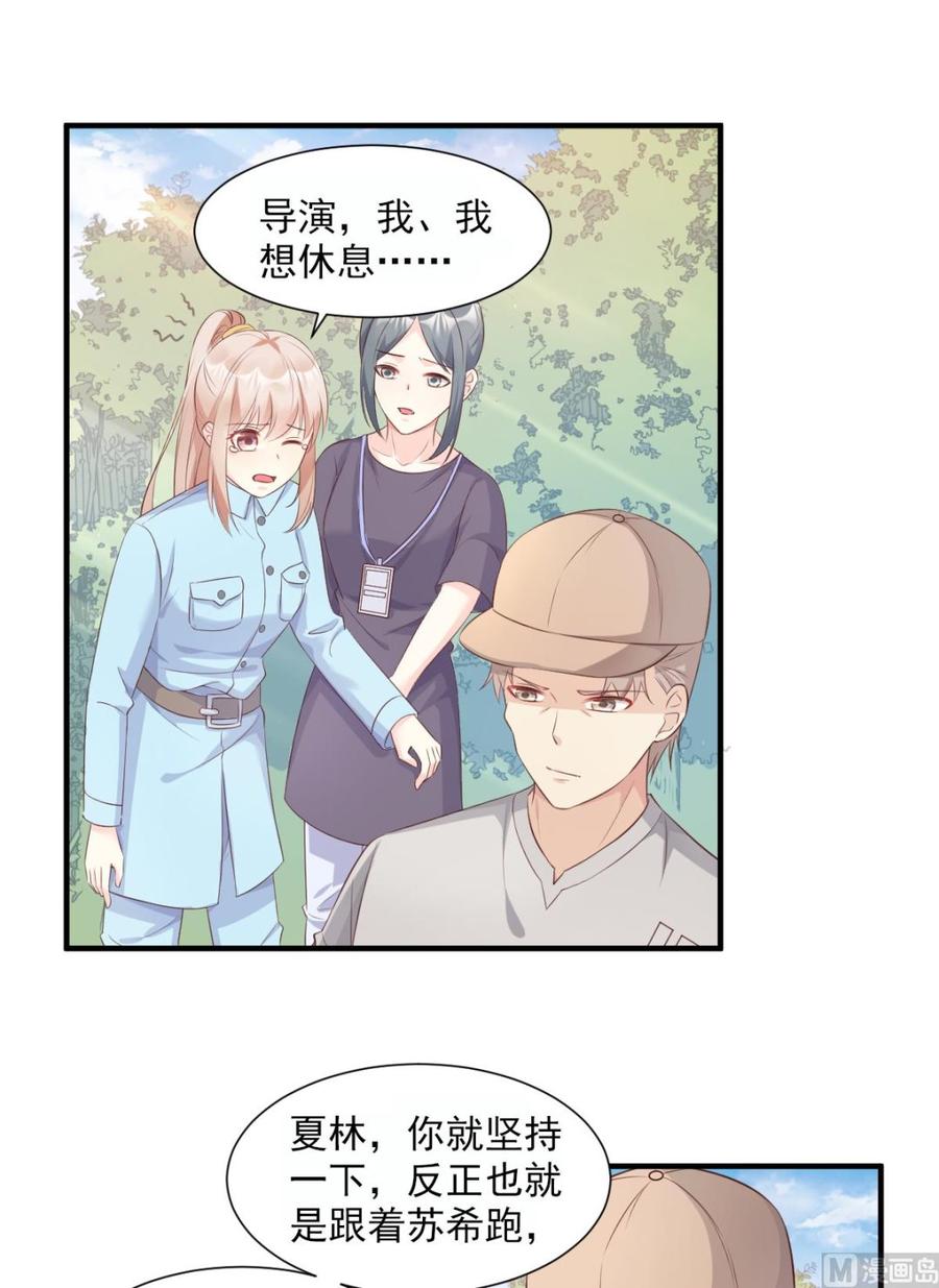 《私宠甜心宝贝》第53话 陆乙报复，木木被打！ 第14页