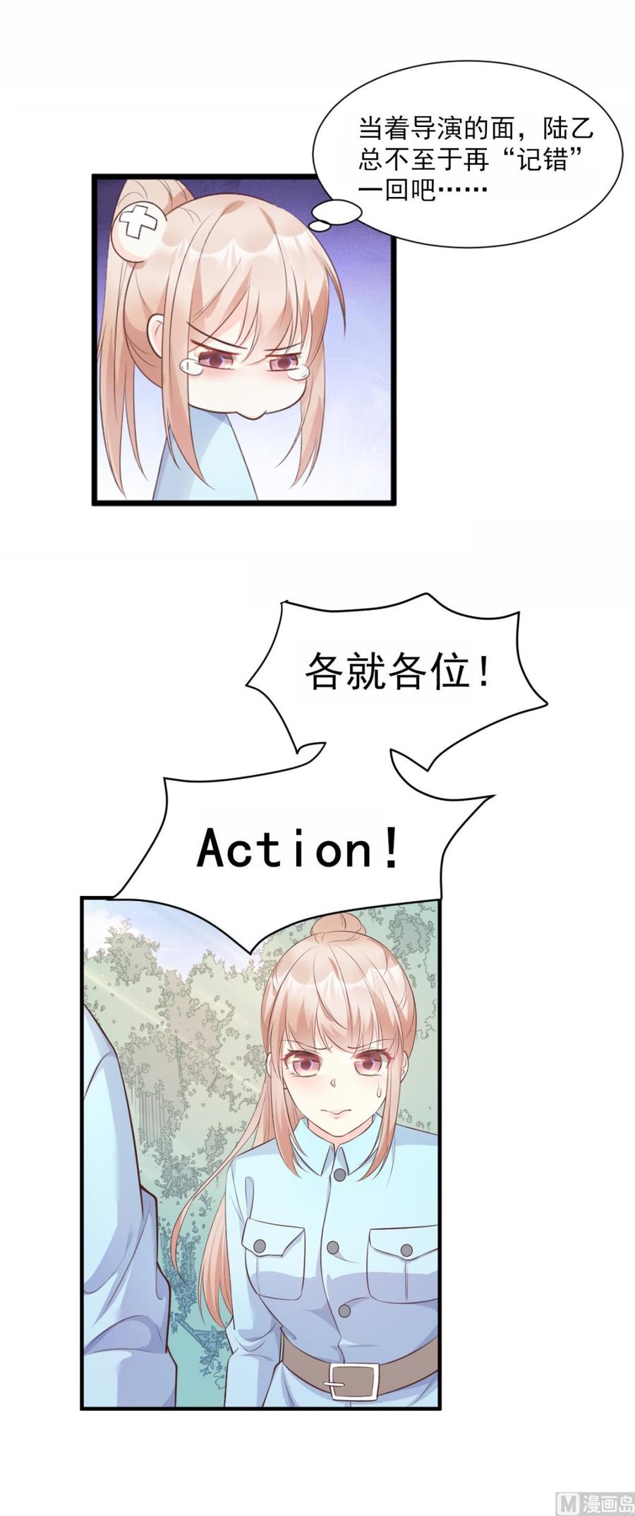 《私宠甜心宝贝》第53话 陆乙报复，木木被打！ 第16页