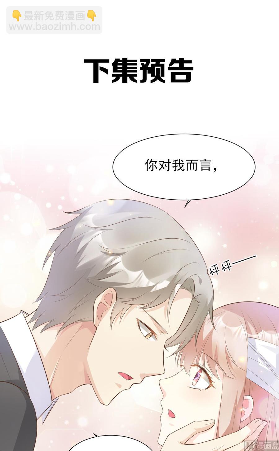 《私宠甜心宝贝》第53话 陆乙报复，木木被打！ 第27页