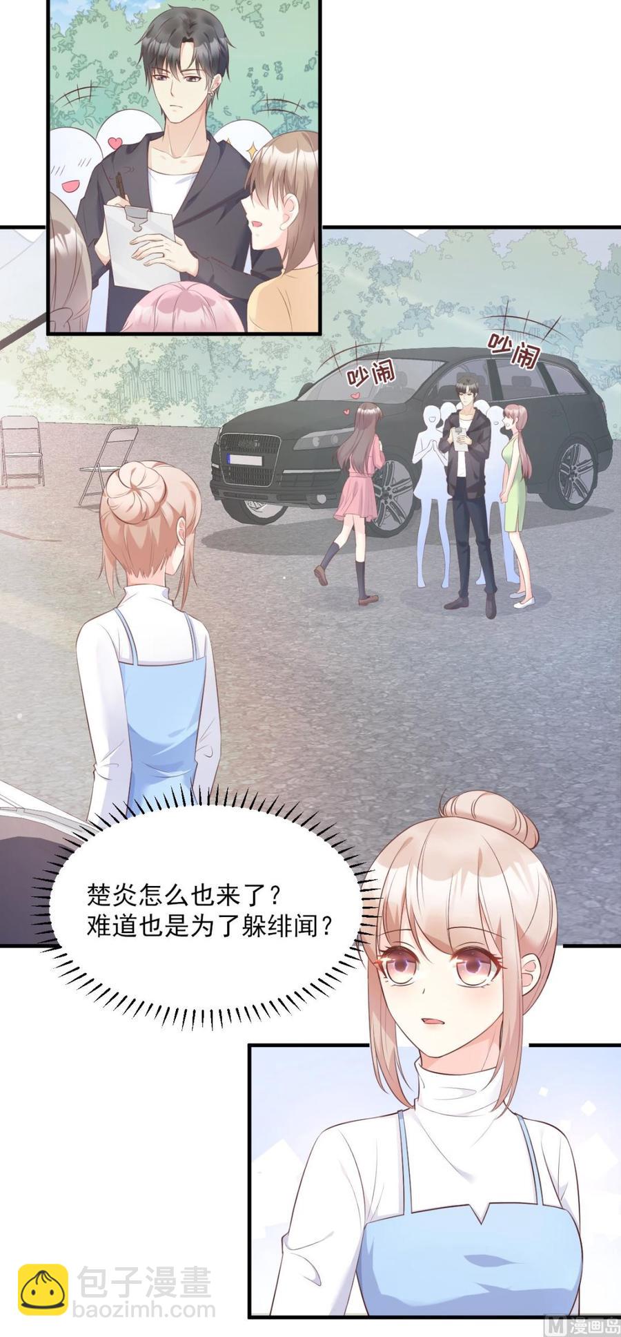 《私宠甜心宝贝》第51话 贴心小礼物 第10页